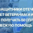 Ветераны специальной военной операции и их семьи могут бесплатно получить юридическую помощь в фонде «Защитники Отечества» - Городской округ Баксан