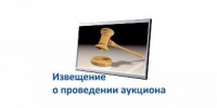 Информационное сообщение о проведении аукциона в электронной форме по продаже права на заключение договоров аренды земельного участка - Администрация г. Ейска