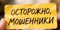 Новая схема мошенничества - Сетевое издание Киришский факел