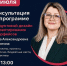 14 июля Знакомство абитуриентов с топовой программой «Продуктовый дизайн и проектирование интерфейсов» - ИГН АлтГУ