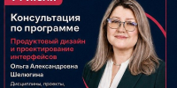 14 июля Знакомство абитуриентов с топовой программой «Продуктовый дизайн и проектирование интерфейсов» - ИГН АлтГУ