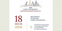 Георгий Филимонов: 16 июля дадим старт масштабному мероприятию «Дни Санкт-Петербурга в Вологодской области» - Правительство Вологодской области