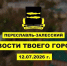 Итоги недели 6-12 июля - Администрация г. Переславля-Залесского