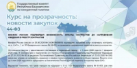 Минфин России подтвердил возможность оплаты контрактов до направления сведений в реестр контрактов - Комитет по конкурентной политике