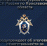 Следственное управление Следственного комитета Российской Федерации по Ярославской области предупреждает об уголовной ответственности за невыплату заработной платы - Следственный комитет