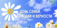 Сотрудники Уральского межрегионального управления Росприроднадзора приняли участие в мероприятиях, посвященных Дню семьи, любви и верности - Росприроднадзор