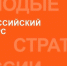 Прием заявок на VII Всероссийский конкурс «Молодые стратеги России» открыт! - Башмаковский район