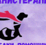 Объявлен грантовый конкурс проектов в области канистерапии и смежных практик с участием собак - Администрация г. Волжский
