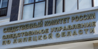 В Липецкой области в 1 полугодии 2026 года сохранилась положительная тенденция роста выявленных и расследованных преступлений коррупционной направленности - Следственный комитет