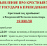 ОБЪЯВЛЕНИЕ О КРЕСТНОМ ХОДЕ "ОТ ГОСУДАРЯ К ПРЕПОДОБНОМУ" 18 июля 2026 года - Покровский Хотьков монастырь