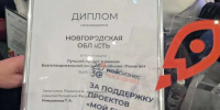 Награду вручили на прошедшем в Красноярске двухдневном форуме «Мой бизнес. Лагерь». - Новгородские Ведомости