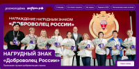 Вологжане могут получить государственную награду за вклад в развитие добровольчества - Министерство молодежной политики