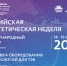 🌍Международный форум «Российская энергетическая неделя» состоится 14–16 октября 2026 года в Москве. - Красногвардейский район