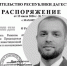 Премьер взял помощника из корпорации развития Дальнего Востока и Арктики - Новое дело