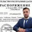 Тимур Галбацев освобождается от обязанностей статс-секретаря–замминистра - Новое дело
