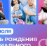 День образования Социального фонда России. - Пестовский район