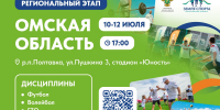 Полтавка готовится принять региональный этап марафона «Земля спорта» - МинСельхоз
