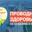 Проводники здоровья. - Центральная районная больница