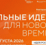 48 тысяч идей на пути к топ-10: форум АСИ раскрывает лучшее будущее России - Инвестпортал Магаданской области