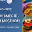 Готовим вместе – готовим местное ИА MagadanMedia - MagadanMedia.Ru