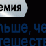 «Больше, чем путешествие» – 2026 - Библиотека им. Шолом-Алейхема