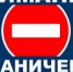 Ограничение движения автотранспорта. - Асекеевский район