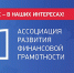 Станьте голосом финансовой грамотности! - Газета Ведомости