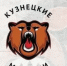 «Кузнецкие Медведи» вышли на лёд - Nk-Tv
