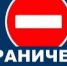 Внимание! Временное ограничение движения! - Асекеевский район