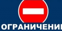 Внимание! Временное ограничение движения! - Асекеевский район