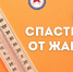 Как пережить жару без вреда для здоровья - Министерство здравоохранения РС(Я)
