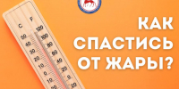 Как пережить жару без вреда для здоровья - Министерство здравоохранения РС(Я)