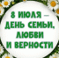 Акция «Ромашковое настроение». - Черлакский район