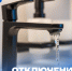 Внимание жителей! Отключение горячей воды! - Газета Пригород