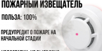 Пожарный извещатель: маленький прибор, который спасает жизнь. - Михайловский район