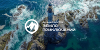 Новый сезон конкурса «Дальний Восток – Земля приключений» расширил номинации - Якутское-Cаха ИА