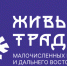 Культурное наследие Приангарья: традиции малочисленных народов сегодня - Министерство цифрового развития и связи