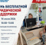 1 День бесплатной юридической поддержки - Администрация Соликамского г.о.