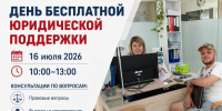 1 День бесплатной юридической поддержки - Администрация Соликамского г.о.