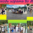 Городская программа "Выходи играть во двор!" - Администрация Саянска