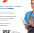 БЕСПЛАТНЫЙ билет к новым профессиональным горизонтам! - Березовский городской округ