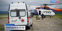 Смотрите в 21:10. Почти 300 вылетов с начала года выполнила санитарная авиация в Хабаровском крае - ГТРК Дальневосточная