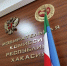 На выборах в Хакасии завершается выдвижение кандидатов - ИА Хакасия