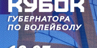 Финал Кубка губернатора Ленобласти по пляжному волейболу пройдет в Кавголово - Online47.Ru