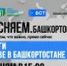 В Башкирии в прямом эфире обсудят ситуацию с топливом - Башинформ