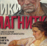 Лица эпохи - Собрание депутатов г. Магнитогорска