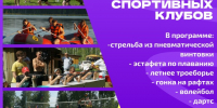 Приглашаем на муниципальную Спартакиаду ФСК — яркое спортивное событие лета - Абанский район