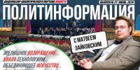 Политолог Зайковский предположил рождение на Южном Урале новой управленческой практики - Полит74
