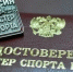 Орловские каратисты и борец удостоены звания «Мастер спорта России» - Орловский Вестник
