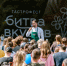 Пенза стала федеральной столицей кулинарных шоу - Progorod58.Ru